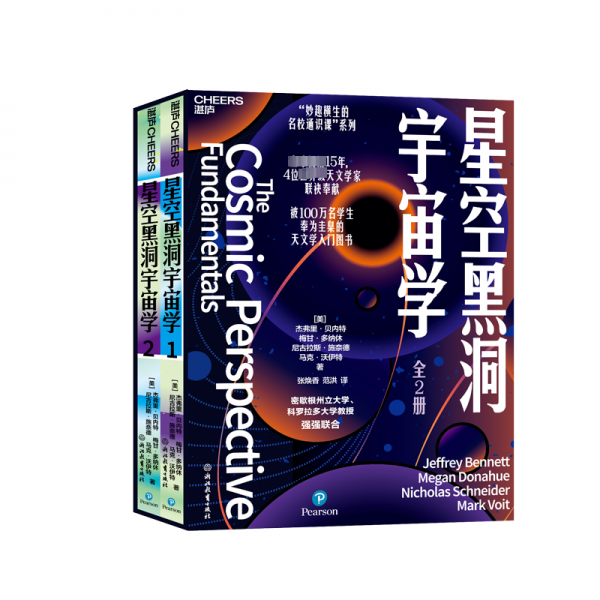 星空黑洞宇宙学杰弗里·贝内特 等