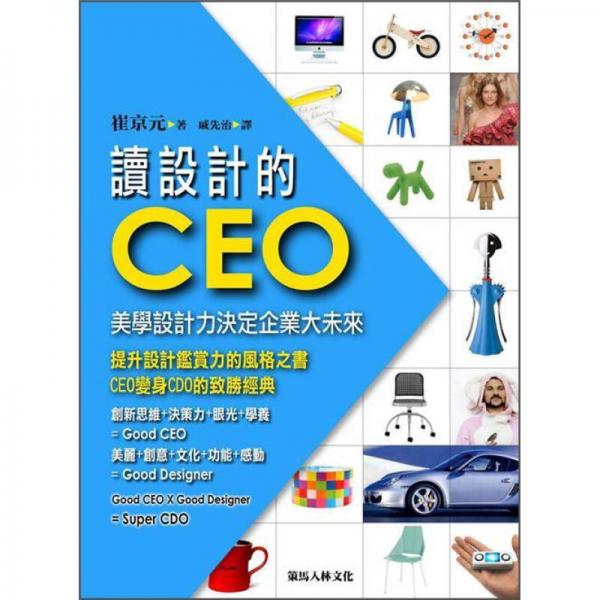 讀設(shè)計(jì)的CEO