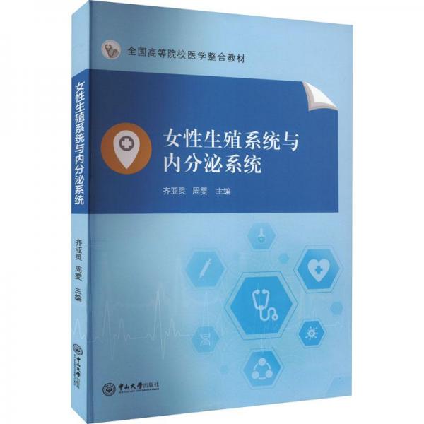 女性生殖系統(tǒng)與內(nèi)分泌系統(tǒng)
