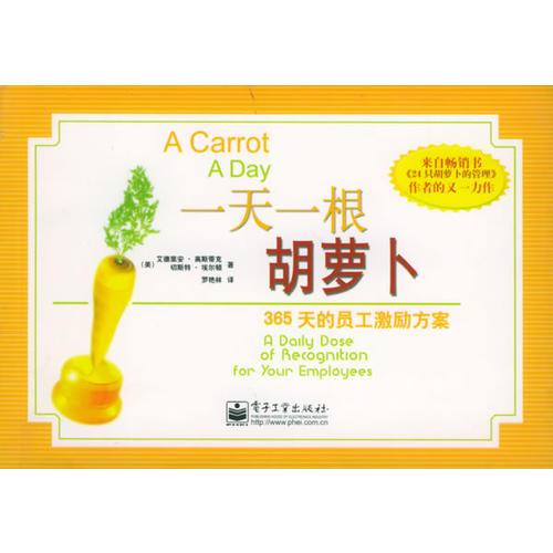 一天一根胡蘿卜