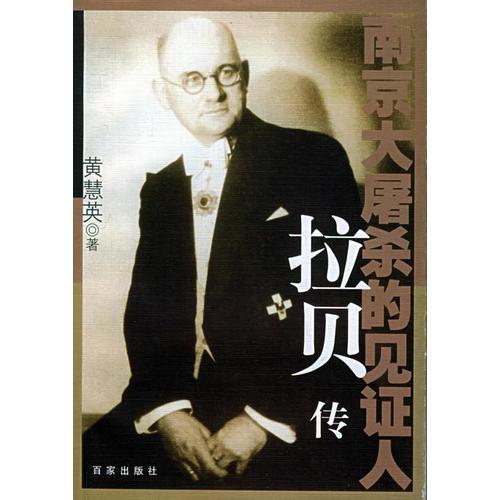 南京大屠殺的見(jiàn)證人
