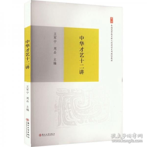 中華才藝十二講