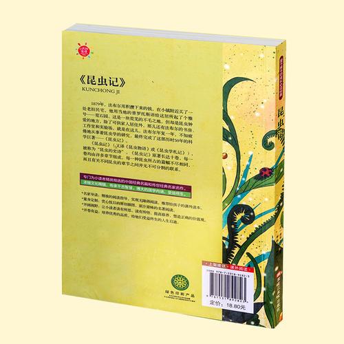 【彩图注音版】法布尔昆虫记