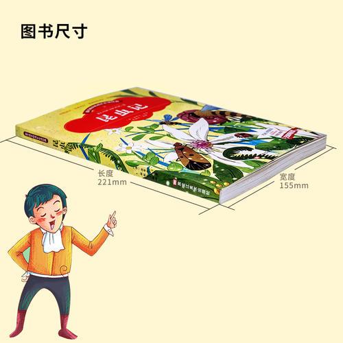 【彩图注音版】法布尔昆虫记