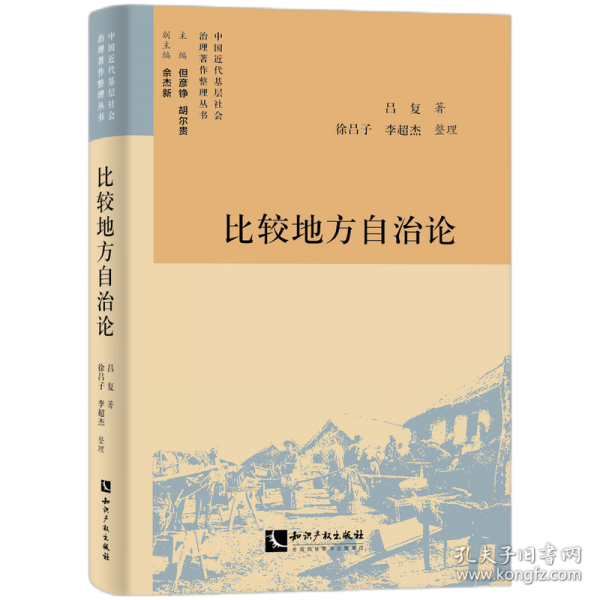 比较地方自治论