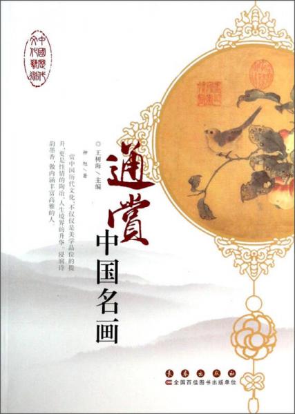通賞中國名畫