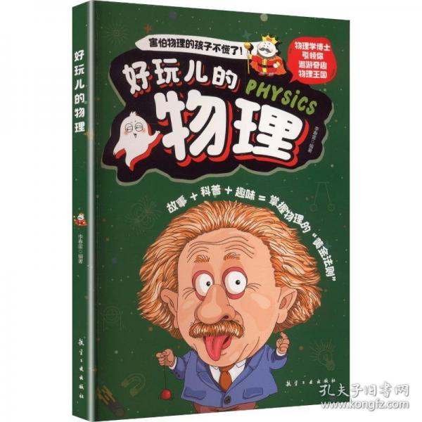 好玩的物理