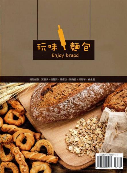 玩味面包