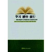 学习 感悟 前行 : 湖南省建设学习型党组织征文优秀作品集萃