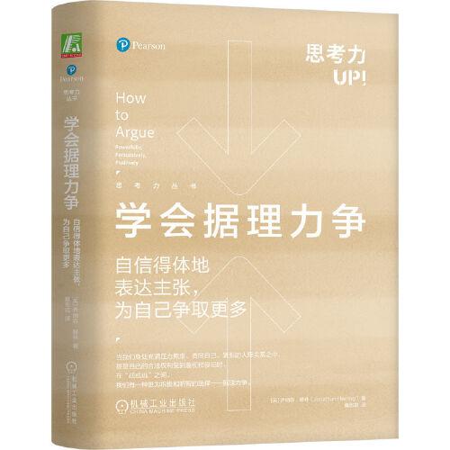 學會據理力爭：自信得體地表達主張，為自己爭取更多