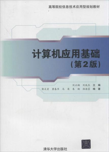 計算機應用基礎