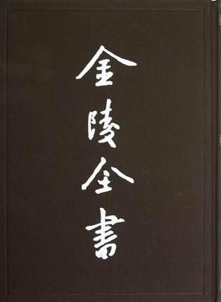 南雍志