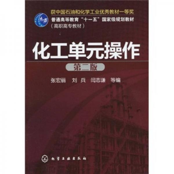 化工單元操作