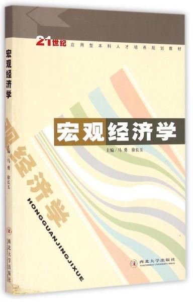 宏观经济学