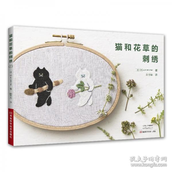 貓和花草的刺繡
