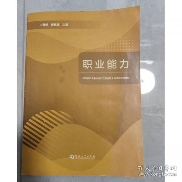 考核教材