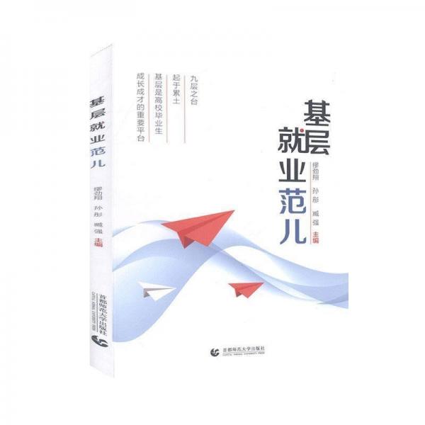 基層就業(yè)范兒