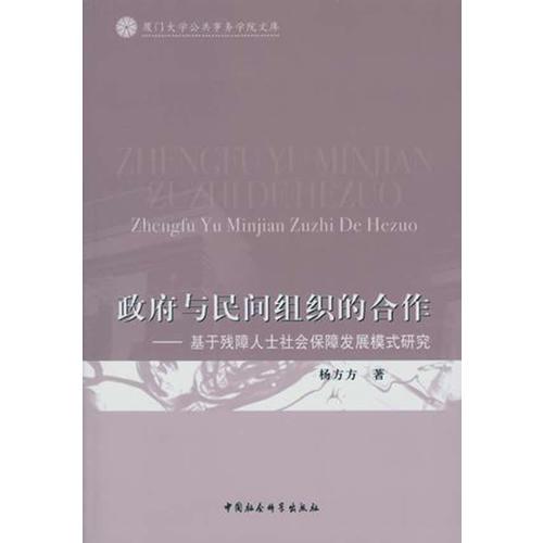 政府與民間組織的合作