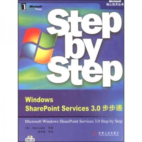 Windows SharePoint Services 30步步通
