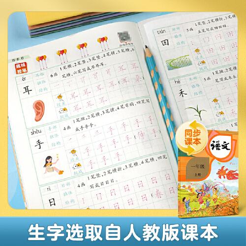华夏万卷 学前1000字点阵控笔训练字帖4级入门篇