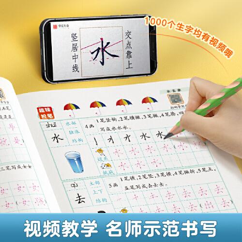 华夏万卷 学前1000字点阵控笔训练字帖4级入门篇