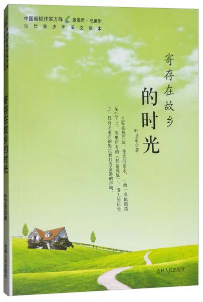寄存在故鄉(xiāng)的時光