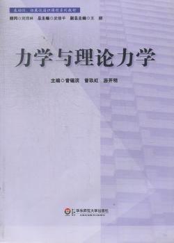 力學與理論力學