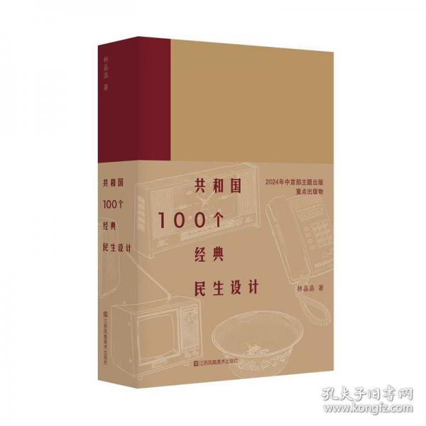 共和國100個(gè)經(jīng)典民生設(shè)計(jì)