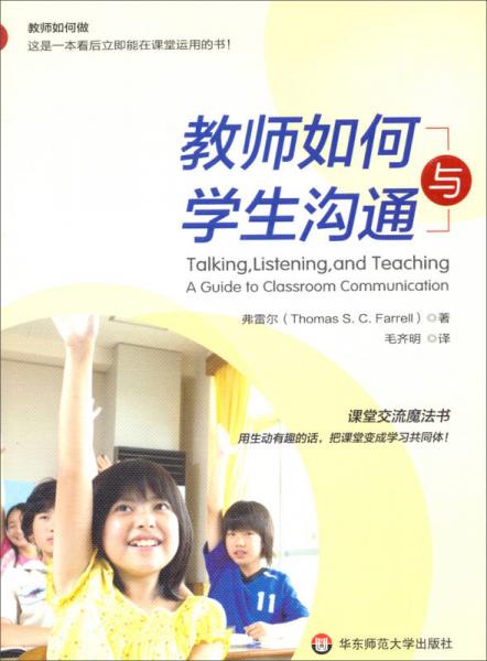 教師如何與學(xué)生溝通