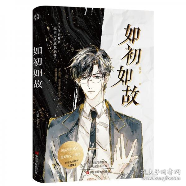 如初如故【當(dāng)當(dāng)網(wǎng)親簽版】網(wǎng)絡(luò)原名：同學(xué)婚約