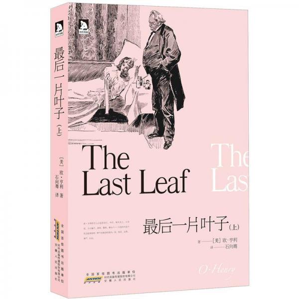 最后一片叶子