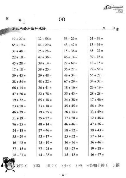 小学生数学速算训练卡（三年级上 配新课标 活页）