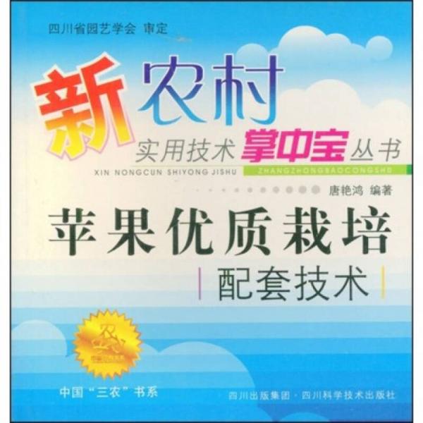 蘋果優(yōu)質(zhì)栽培配套技術(shù)