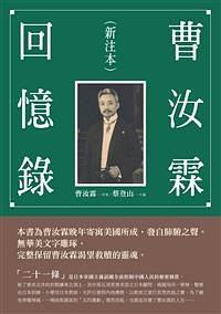 曹汝霖回憶錄