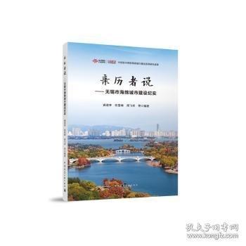親歷者說——無錫市海綿城市建設(shè)紀實