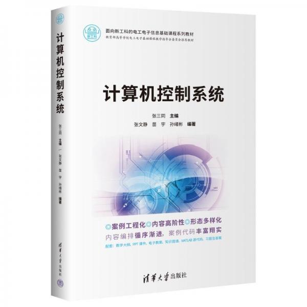 計(jì)算機(jī)控制系統(tǒng)