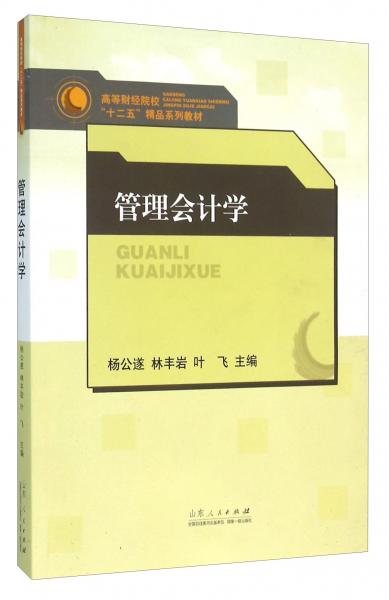 管理會計學