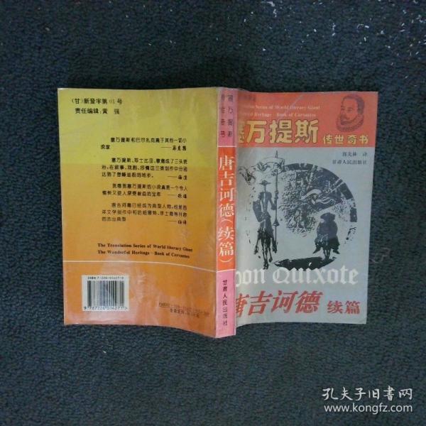 唐吉訶德