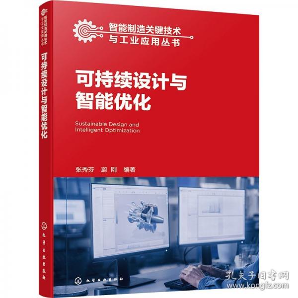 可持续设计与智能优化