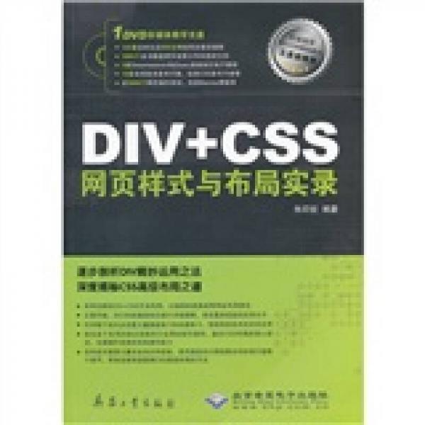 DIV+CSS网页样式与布局实录