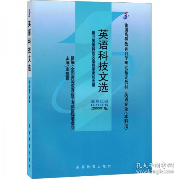英語(yǔ)科技文選