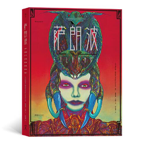 薩朗波 根據(jù)文學(xué)巨匠福樓拜同名小說瘋狂改編