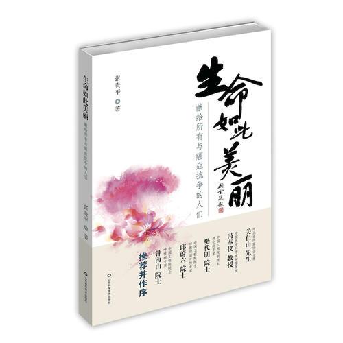 生命如此美麗