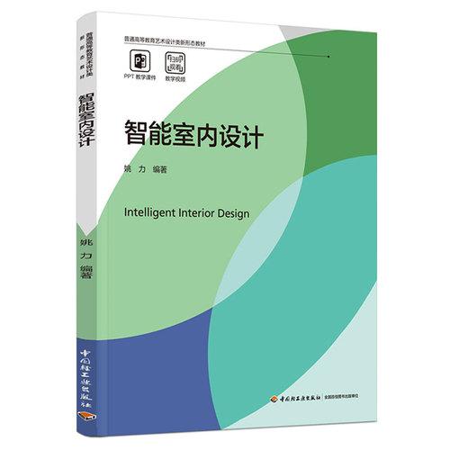 智能室内设计（）