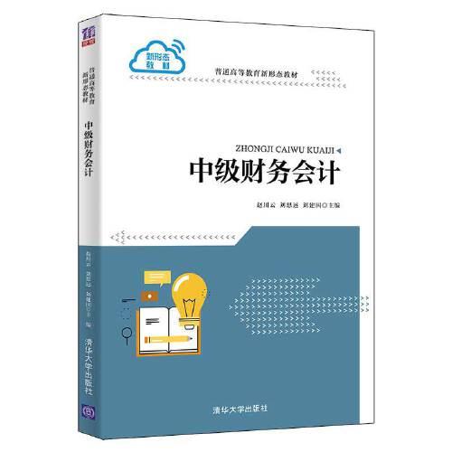 中級財務會計
