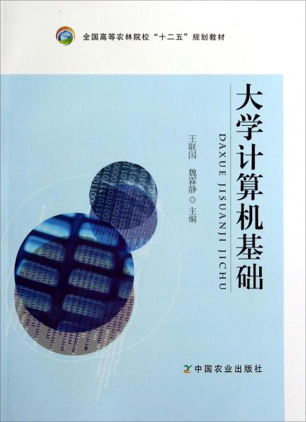 大學(xué)計算機基礎(chǔ)