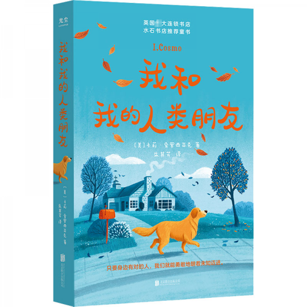 我和我的人類朋友