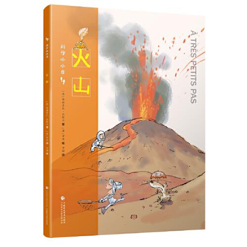 火山