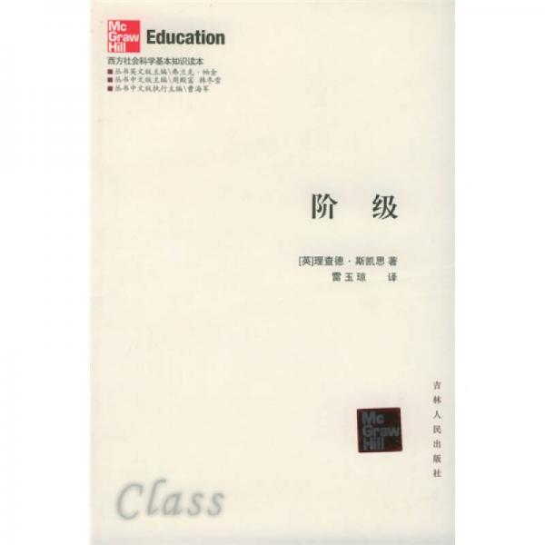 階級(jí)