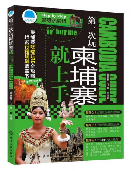 第一次玩柬埔寨就上手